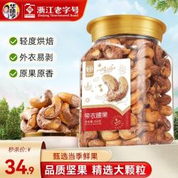 华味亨 炭烧腰果 250g*2袋