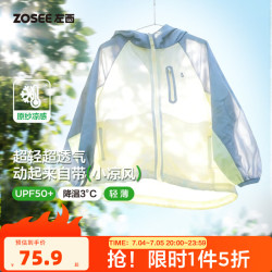 ZOSEE 童装男童防晒衣儿童外套原纱凉感网眼速干透气轻量夏季户外服 粉紫色  150
