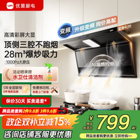 优盟 直流变频顶侧双吸抽油烟机灶具套装 家用大吸力7字型油烟机燃气灶烟灶套装自动清洗 家电