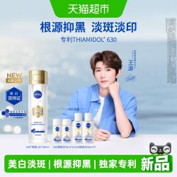 妮维雅 630焕皮水油皮精华补水美白淡斑痘印去黄黑