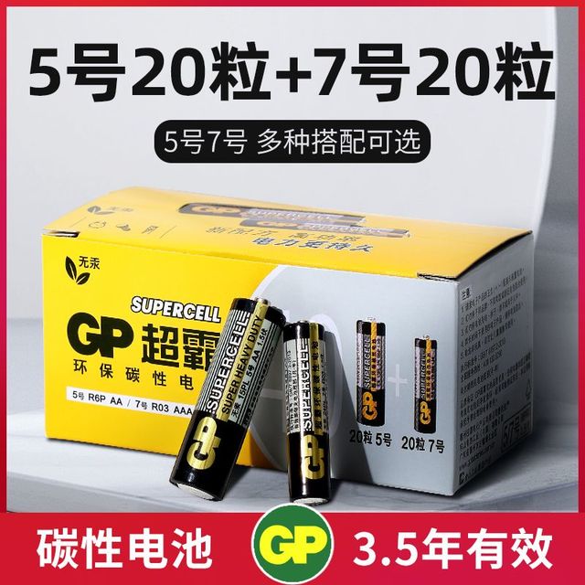 超霸 5号7号碳性电池电视机空调遥控器钟表玩具五号七号电池批发