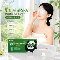 艾心满满 艾草冰敷眼贴 缓解眼疲劳 5盒25贴