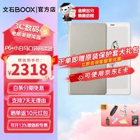 文石 小白马6.13英寸 p6+标配+原装翻盖米白色保护套