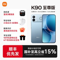 小米 REDMI K90 至尊版16G+256G