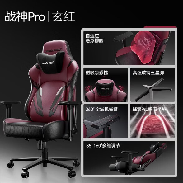 安德斯特 战神Pro 电竞椅 人体工学电脑椅 玄红