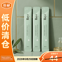 Roye 净澈控油蓬松洗发液洗发水8ml*10条