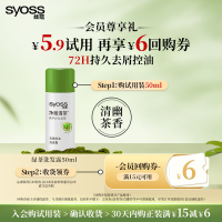 今日必买：丝蕴 无硅油洗头膏 50ml
