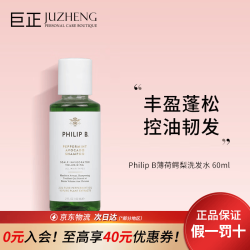 PHILIP B 深层清洁 洗发水  60ml