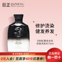 ORIBE 黄金修复洗发水75ml 修护滋润改善干枯毛躁受损发质柔顺洗发露 黄金全效洗发水75ml