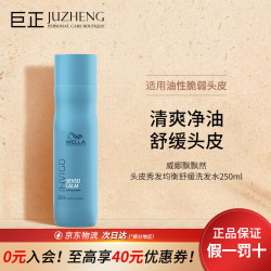 WELLA 飘飘然洗发水系列 清洁丰盈蓬松去屑受损油性发质 均衡舒缓洗发水250ml