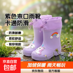 京东 宝宝雨靴儿童雨鞋男童小孩加绒水鞋防滑女童公主可爱雨鞋外穿水鞋 紫色束口 30 -31码