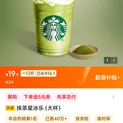 星巴克星冰乐19.9一杯