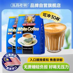 益昌老街 白咖啡二合一 无加蔗糖 450g*2袋