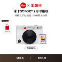 徕卡 SOFORT 2立拍立得相机 sofort2双模式即时相机（白色）+相纸10张（19188+19677）