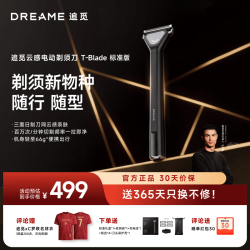 追觅 电动剃须刀男士敏感肌便携小巧刮胡刀轻松造型电须刀送男友礼物礼盒tblade标准版