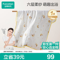 全棉时代 儿童浴巾纯棉透气纱布浴巾新生婴儿宝宝洗澡大毛巾 快乐熊猫115cm