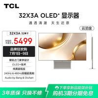 TCL 全能至臻32X3A 32英寸OLED 4K240Hz双模480Hz 10Bit 0.03ms DP2.1 游戏电竞电脑显示器 云泊金