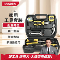 得力 家用多功能工具箱套装 31件套