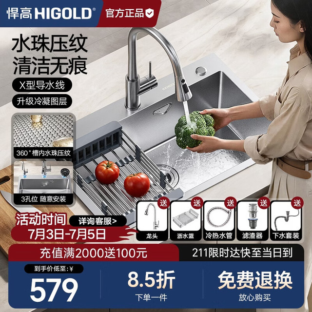 PLUS会员：悍高 HN系列 26版 304不锈钢厨房水槽 大单槽 长680mm 宽450mm 高200mm