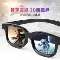 mikibobo 3d眼镜电影院 3D立体眼镜RealD 儿童成人通用 观影家庭影院专用 成人款3D眼镜