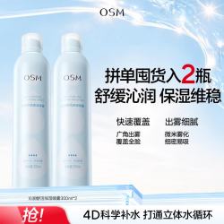 欧诗漫 沁润补水喷雾 300ml