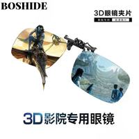 搏仕德 3D眼镜夹片 偏光夹片近视专用电影院专用IMAX巨幕影厅 Read方夹片