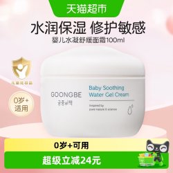 宫中秘策 肤律贝倍宝宝润肤霜婴幼儿童水凝面部乳液舒缓保湿修护