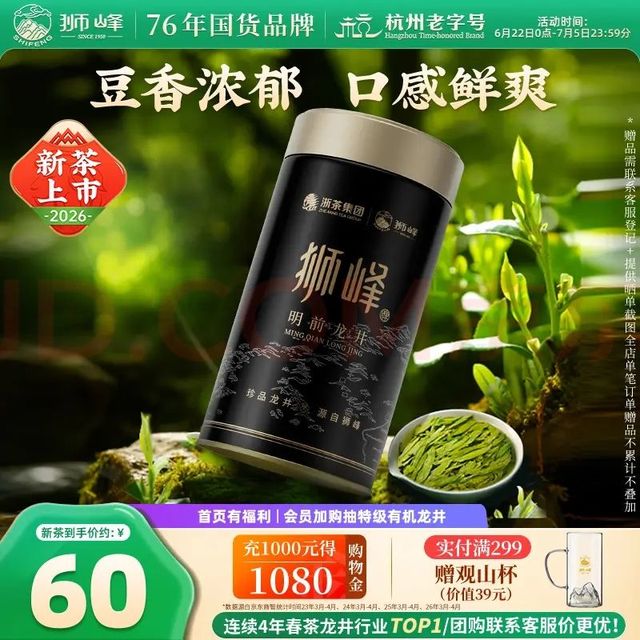 狮峰 明前特级龙井茶 50g 罐装