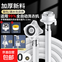 无品牌 洗衣机进水管连接通用于全自动滚筒波轮延长管软管注水管加厚四层防爆上水管加长管接口带钢头配件 3米加厚
