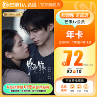 芒果TV 官旗详情领券72!芒果TV会员12个月年卡