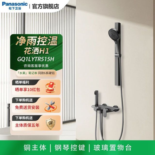 Panasonic H1 淋浴花洒套装 6系硬铝耐磨极简多出水双喷枪家用