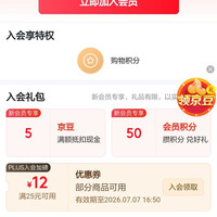 京东 九芝堂入会5京豆