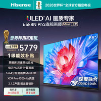 海信 电视65E8N Pro 65英寸 ULED超画质 DeepSeek AI智能电视 1664分区Mini LED 家电能效补贴