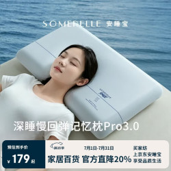 安睡宝 深睡枕Pro3.0 海绵记忆枕10cm护颈椎三芯枕头助眠成人枕芯单只装