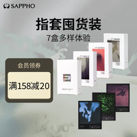 萨福 自然力系列 月下交颈 玻尿酸倍润手指套 6只