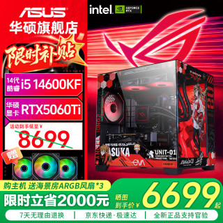 华硕 台式组装电脑主机整机（i5-14600KF、华硕RTX5060TI、16GB、500GB）