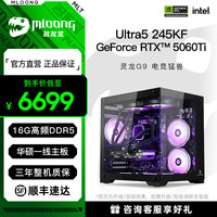 名龙堂 i5 14600kf/250K plus/245KF/5060/5060Ti显卡组装电脑电竞游戏台式主机设计机整机三角洲电脑