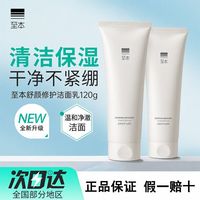 百亿补贴：至本 舒颜修护洁面乳温和清洁泡沫绵密氨基酸洁净洗面奶官方正品女