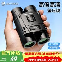 雷龙 奇影8X21迷你双筒望远镜高清高倍专业级便携可折叠户外演唱会