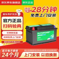 骆驼 城市先锋 AGM80 80Ah 740冷启动电流 蓄电池
