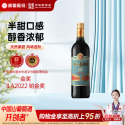 通化葡萄酒 红梅山葡萄酒 半甜红酒 720ml 单瓶