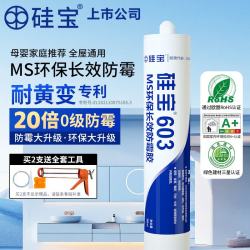 硅宝 603 MS防霉玻璃胶厨房卫生间防水密封胶涂料防潮密封胶白色1支