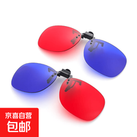京喜自营-专用品牌 红蓝3d眼镜电脑手机暴风影音电视电影投影立体近视眼镜可上翻眼睛 红蓝夹片