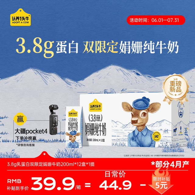 认养一头牛 娟姗高钙纯牛奶 200ml*12盒