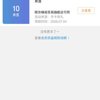京峰阁茶具旗舰店，新用户入会10京豆，等级礼包1京豆=11豆子