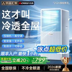 志高 大1.5匹可移动空调一体机单冷暖免安装