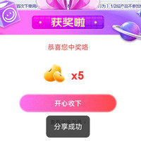 京东 爱他美 直播右上角抽奖刚中5京豆