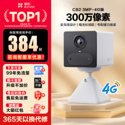 萤石 CB2摄像头 4G无限流量款 高清300万
