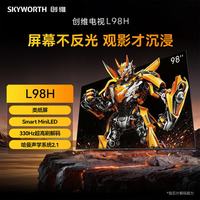 创维电视L98H 类纸屏|SmartMiniLED|330Hz超高刷解码|哈曼声学系统2.1