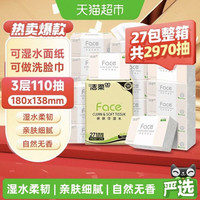 洁柔 可湿水粉Face纸巾抽纸3层卫生纸家用整箱110抽27包